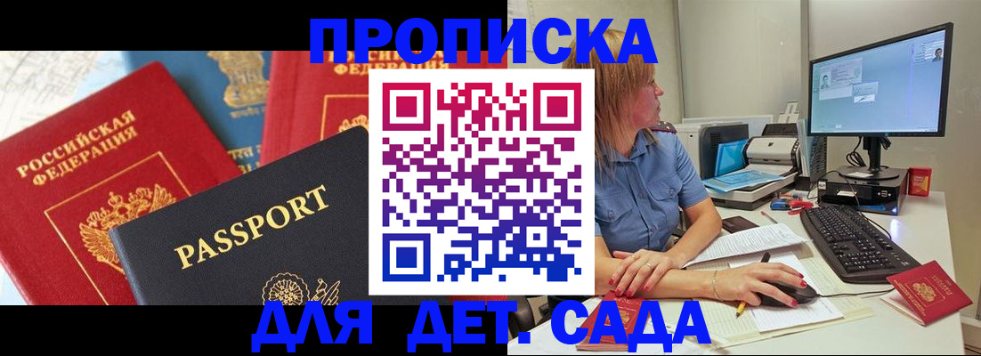 прописка ребенка в Удомле