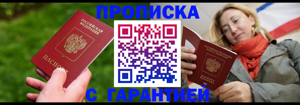 прописка ребенка в Удомле