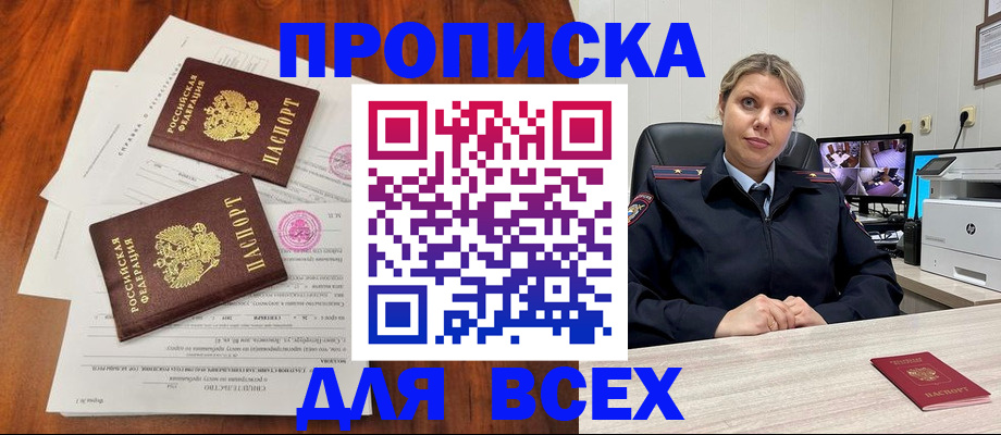 прописка паспорт в Удомле