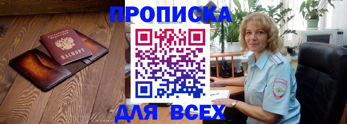 прописка для кредита в Удомле