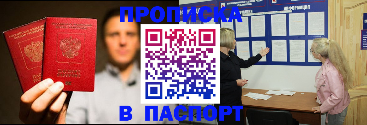 где прописаться в Удомле
